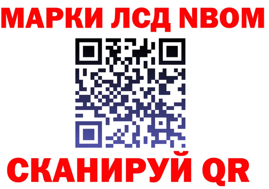 Марки N-bome 1,5мг ONION дарк нет omg Миасс